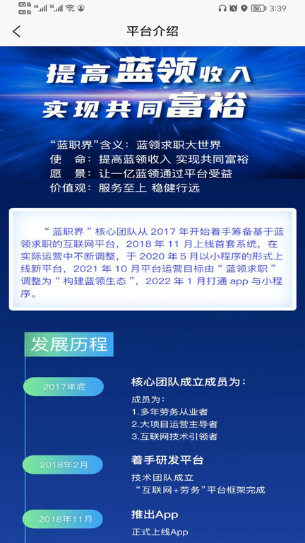 蓝职界平台