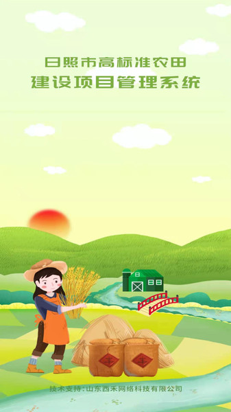 高标准农田管理系统