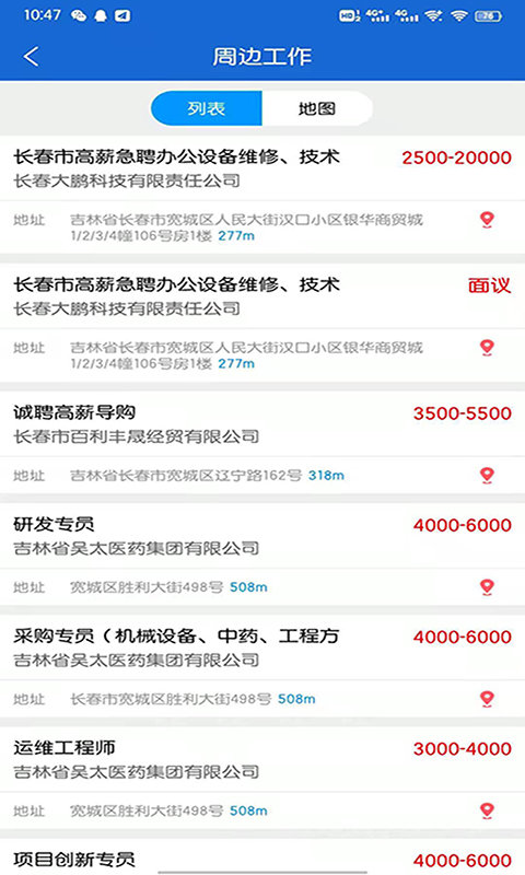 長春招聘網app
