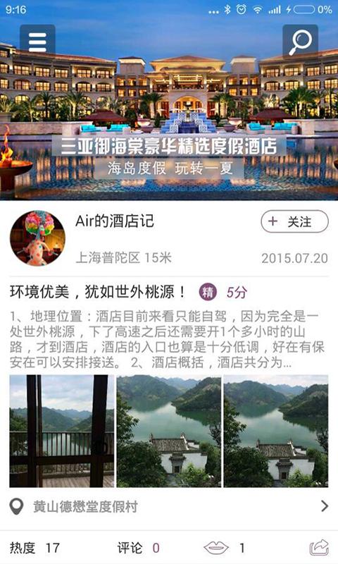 美棧旅行app