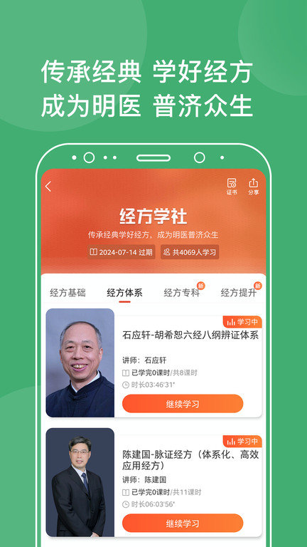 中醫(yī)在線官方版