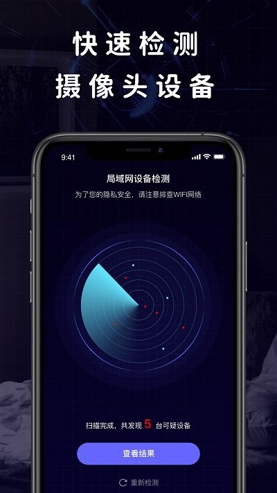 摄像头探测器助手app