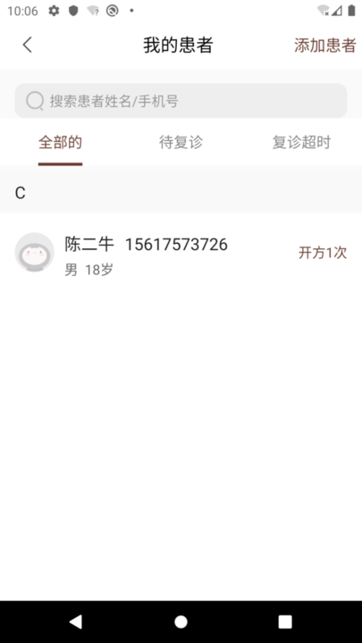 白頭翁醫(yī)官軟件