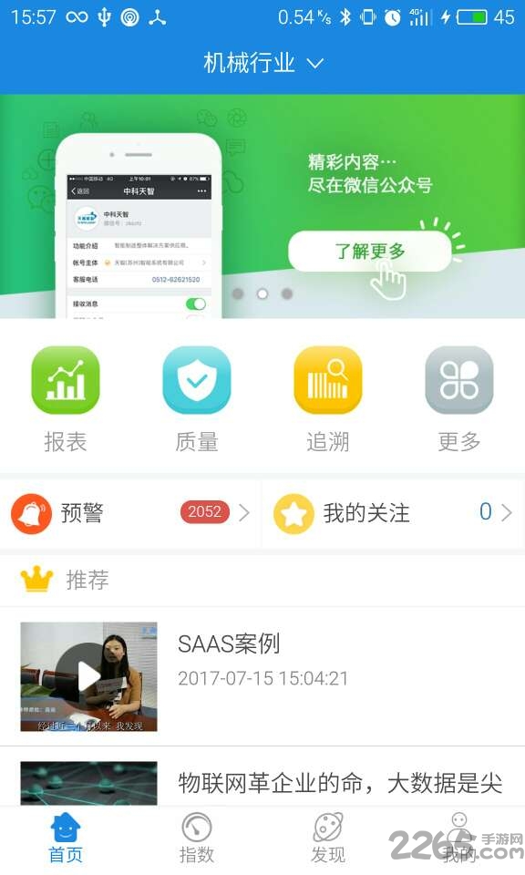 天智云智造app手機版