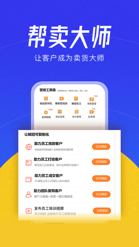 帮卖大师手机版