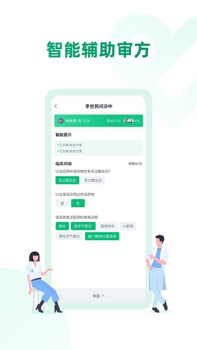 药审欣药师端软件