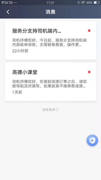麦田出行车主端新版本