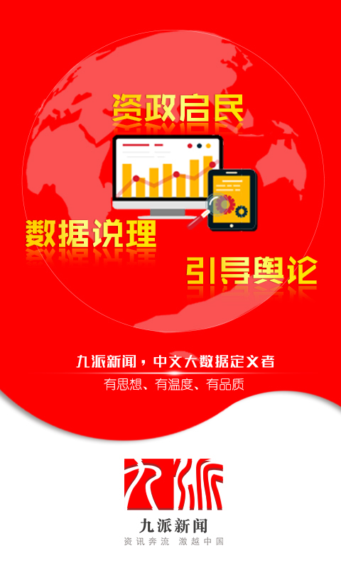 九派新聞客戶端