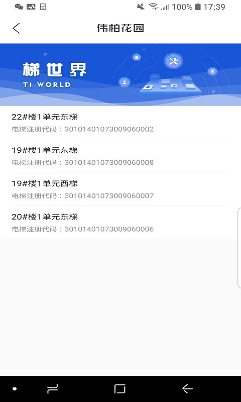 梯世界官方版