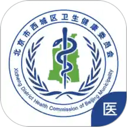 健康西城診療平臺