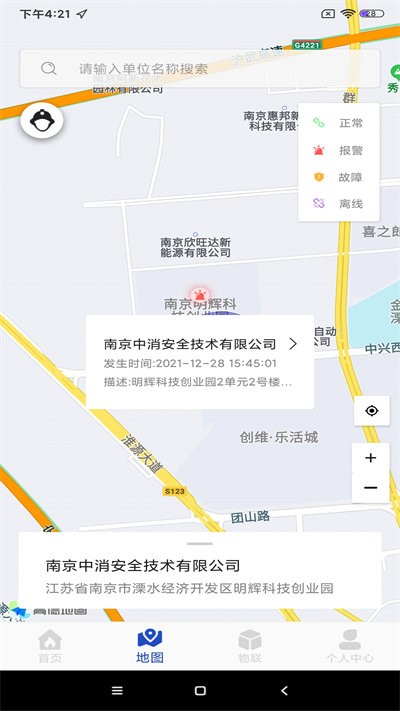 智慧安全物联网监控助手客户端