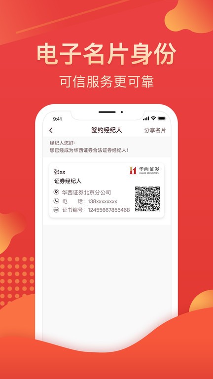 我的华彩官方版app