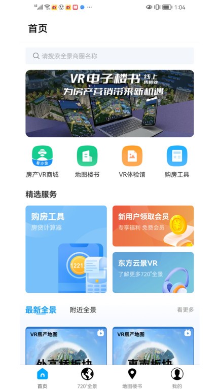東方云景app