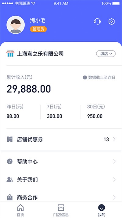 享出发商家客户端