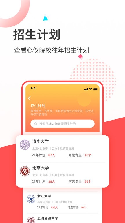 高考志愿填报推荐软件