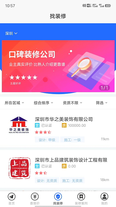 裝修報(bào)價(jià)器軟件