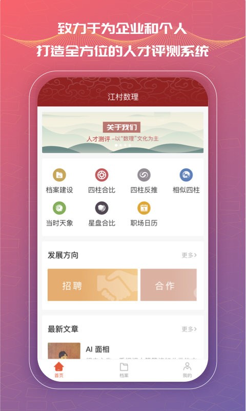 江村数理app