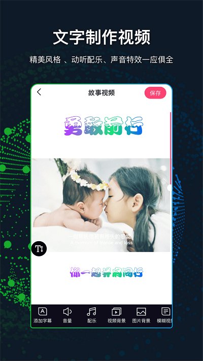 文字視頻制作app