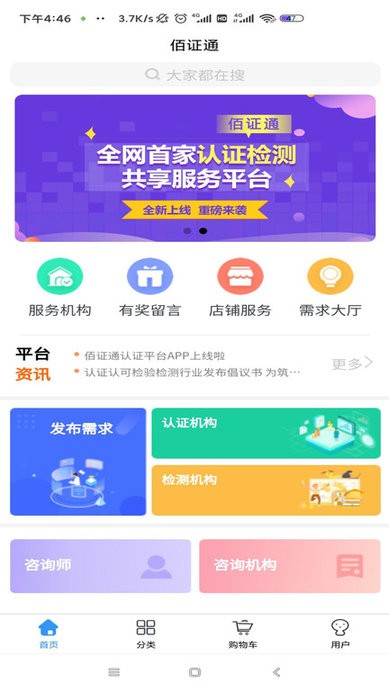 佰证通客户端