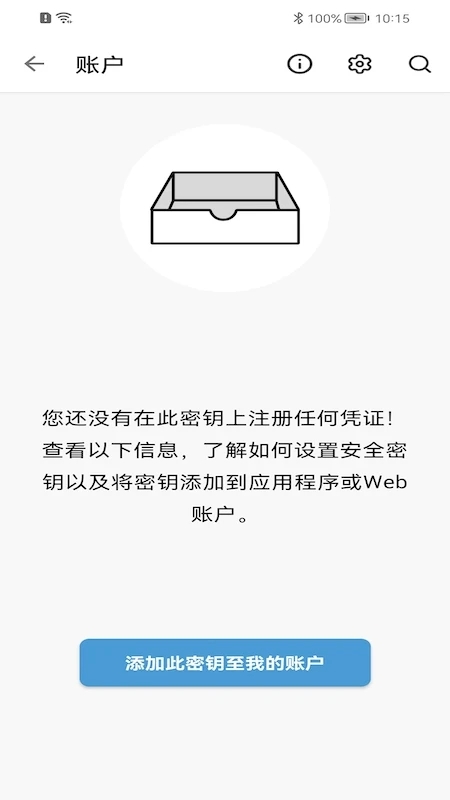 wekey验证工具