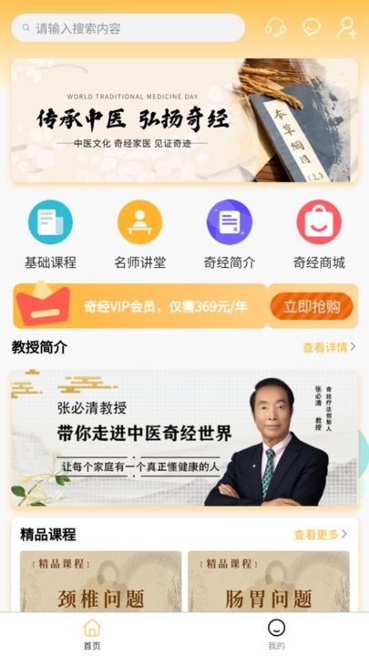 奇经家医app官方版