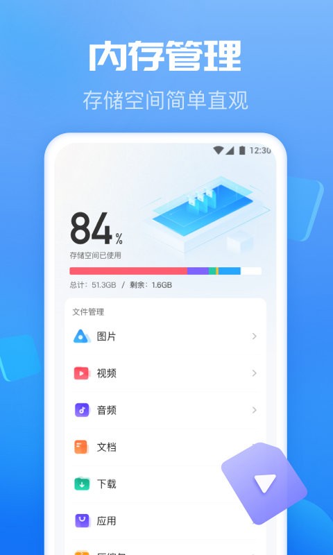 智能优化卫士app