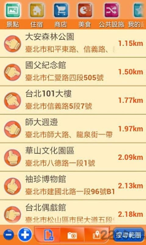 旅行台湾手机版