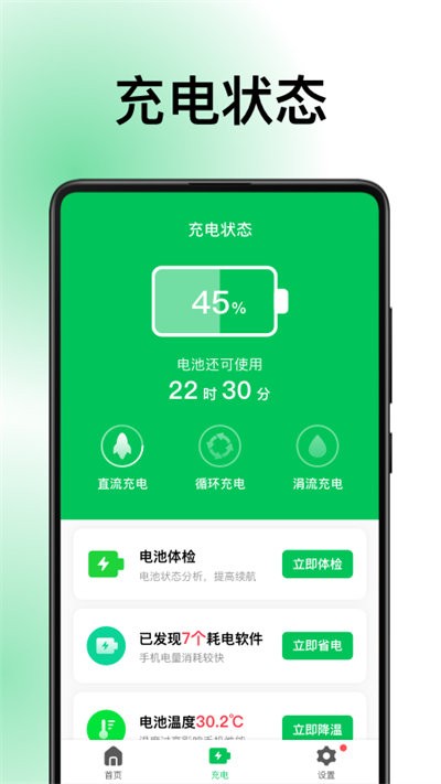 德物超級電池最新版