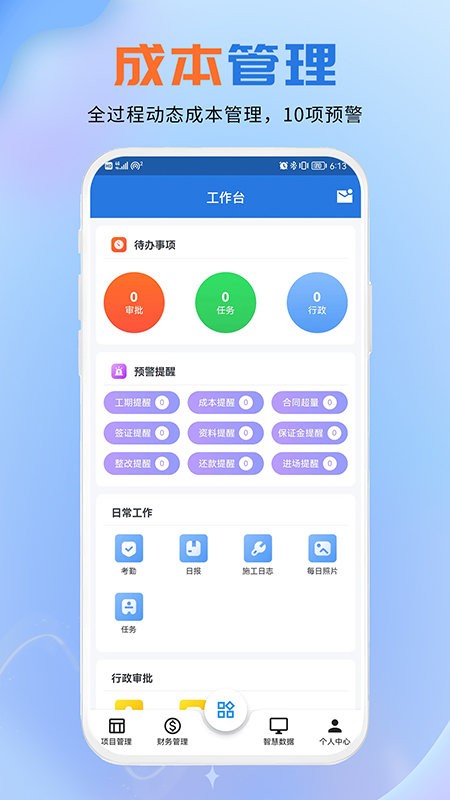 聚工程客户端
