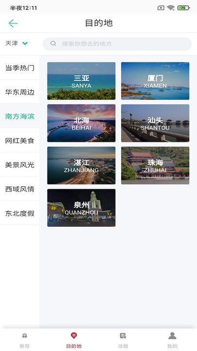 博威鹏乐游记软件