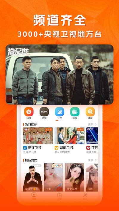 云图高清手机电视精简版