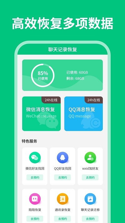 微数据恢复管家app