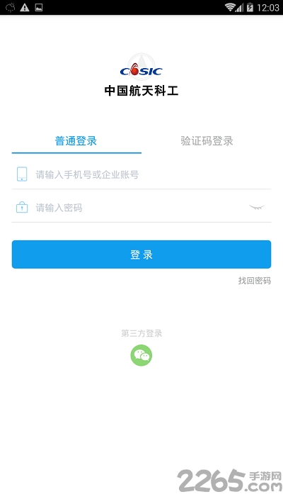 商旅服云官方版