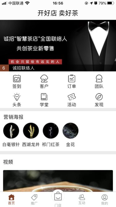 智慧茶店app