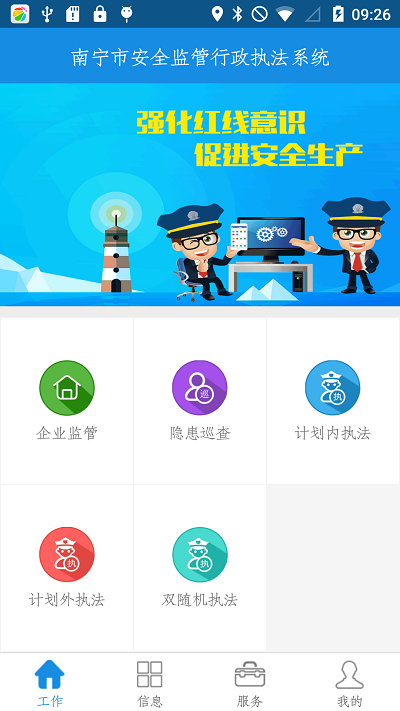 南寧隱患執(zhí)法手機版
