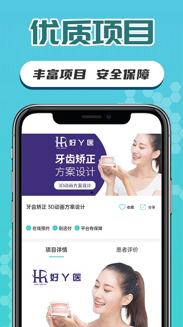 好丫醫(yī)app
