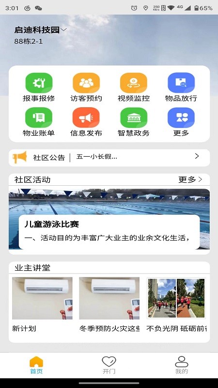 团万家业主平台