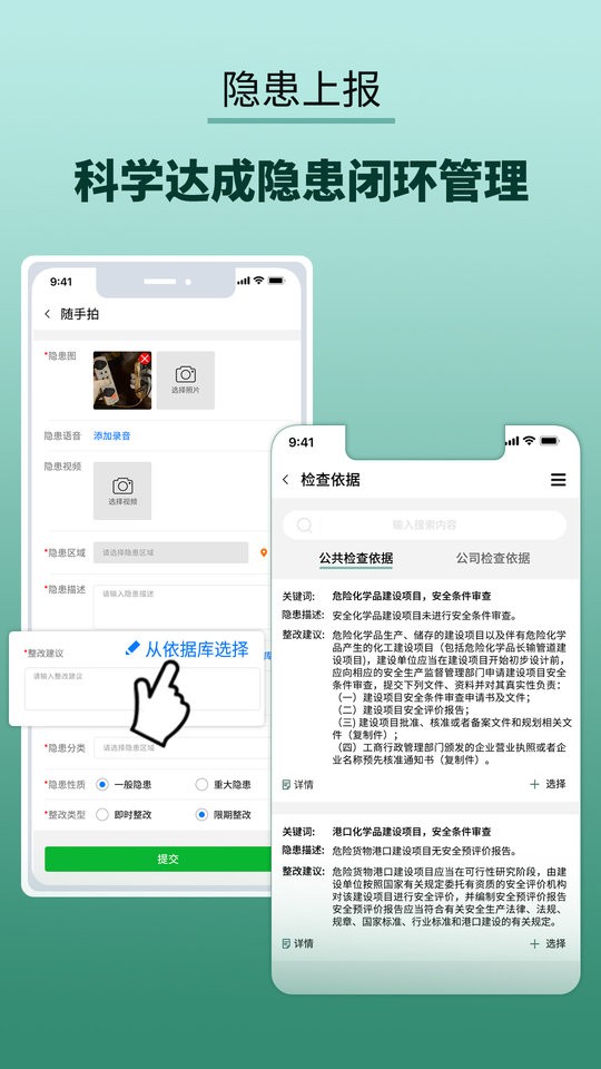双重预防管家app
