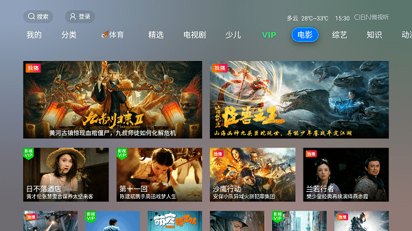 vst全聚合tv版(改名cibn微视听)