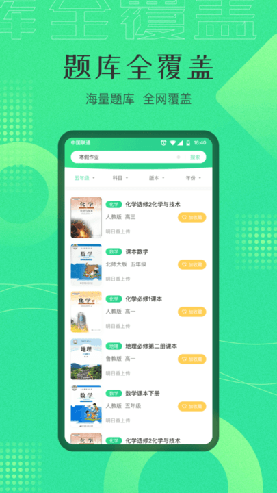 作业答案宝手机版