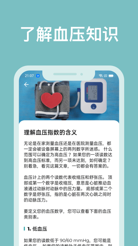 血壓管理助手app(又名血壓記錄助手)