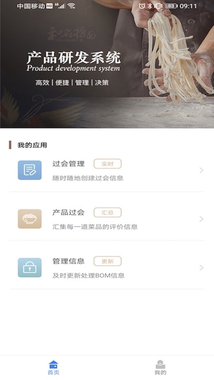hf智能办公软件(改名和府HOP)