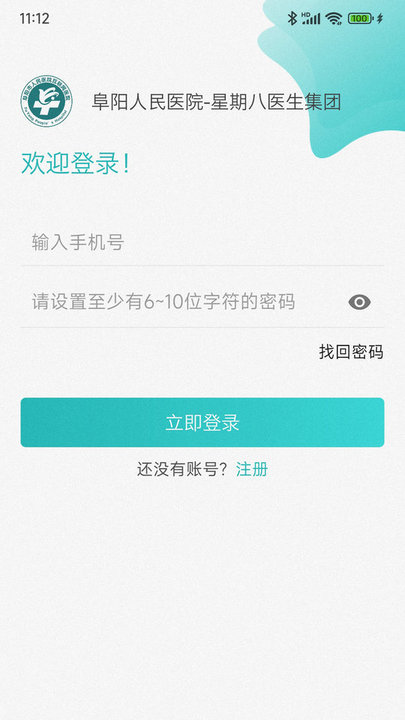 阜陽人民醫院醫聯體手機版