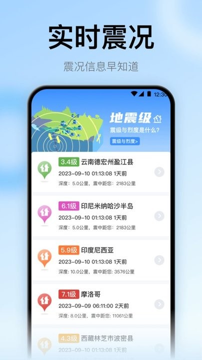 地震预警监测助手app官方版