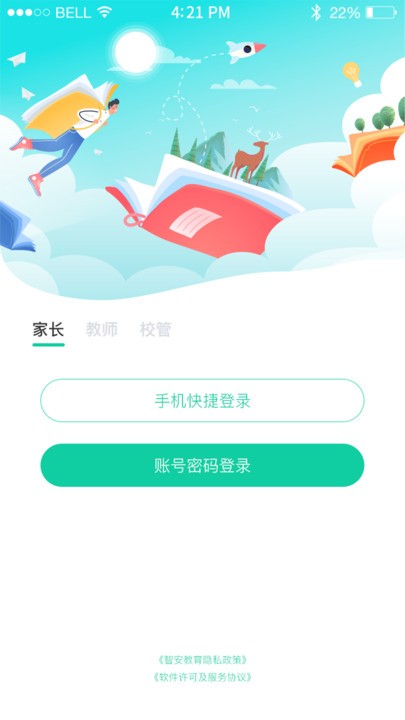 壹学通教育软件