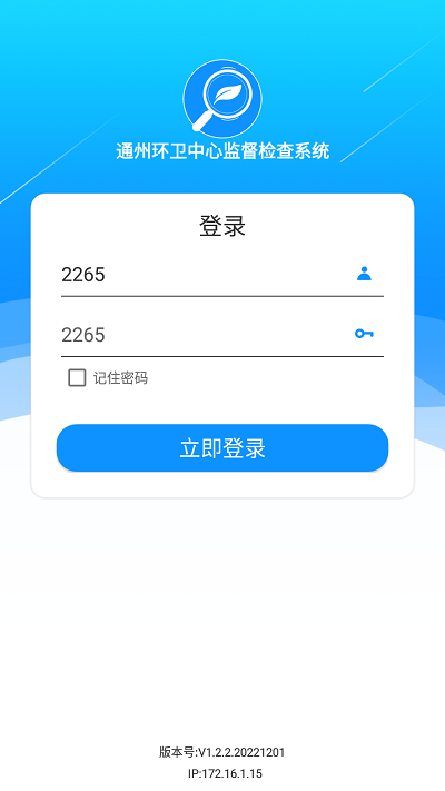通州环卫官方版