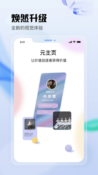 元主页app