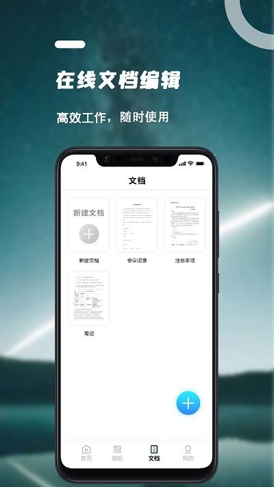 word文档手机版2023