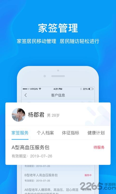 健康城市服務端官方版
