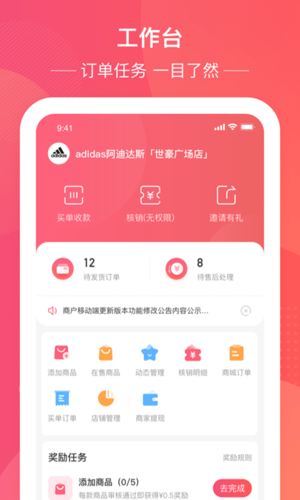 民度商家端app